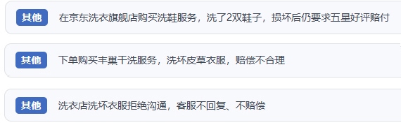 網(wǎng)友涉及互聯(lián)網(wǎng)洗滌服務(wù)的相關(guān)投訴問題。（“人民投訴”用戶投訴截圖）