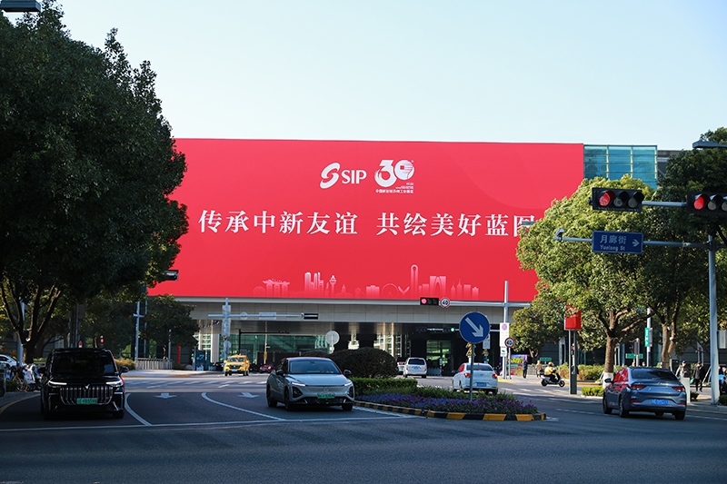 2024年11月26日，蘇州工業(yè)園區(qū)為慶祝開發(fā)建設(shè)30周年，在各主要路口、建筑大屏和路燈桿進(jìn)行主題宣傳。