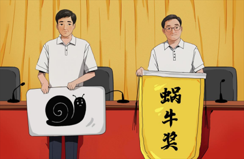 “蝸牛獎”。人民網(wǎng)吳佳秀制圖