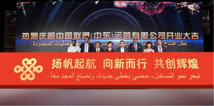 與會(huì)部分嘉賓在開(kāi)業(yè)儀式上。中國(guó)聯(lián)通中東公司供圖