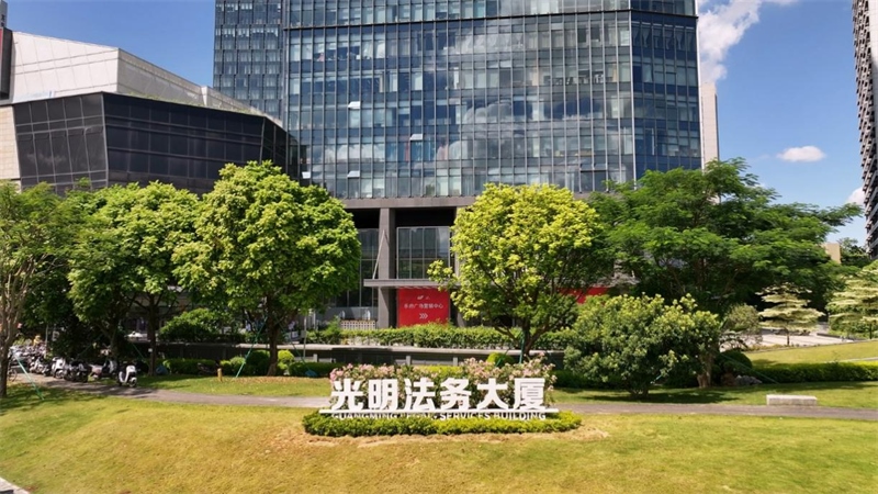 光明法務(wù)大廈。光明區(qū)供圖