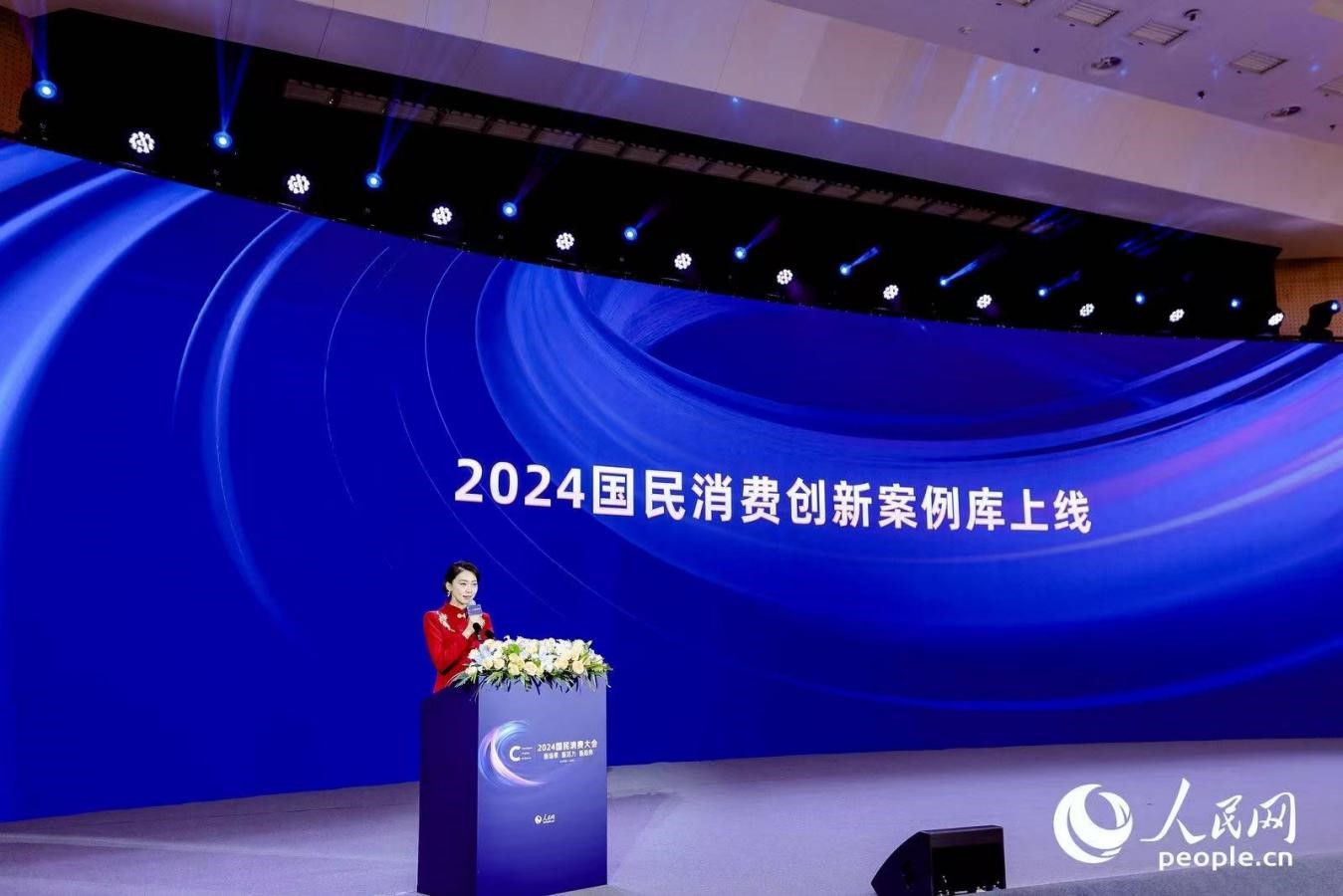 “2024國(guó)民消費(fèi)創(chuàng)新案例庫(kù)”上線。
