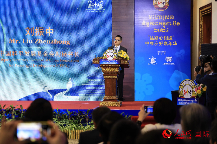 中國和平發(fā)展基金會副秘書長劉振中致辭。人民網(wǎng)記者 白元琪攝