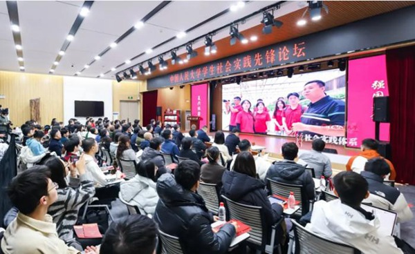 中國(guó)人民大學(xué)學(xué)生社會(huì)實(shí)踐先鋒論壇活動(dòng)現(xiàn)場(chǎng)。校方供圖