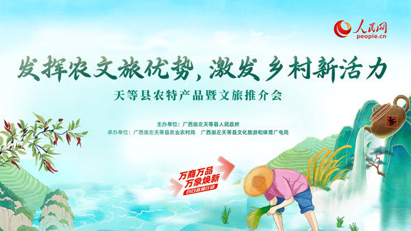 天等縣農(nóng)特產(chǎn)品暨文旅推介會活動即將舉行。主辦方供圖
