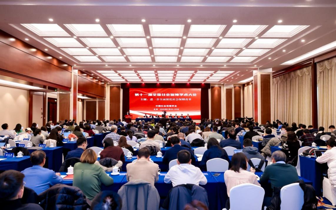 第十一屆全國社會保障學術(shù)大會會議現(xiàn)場。主辦方供圖