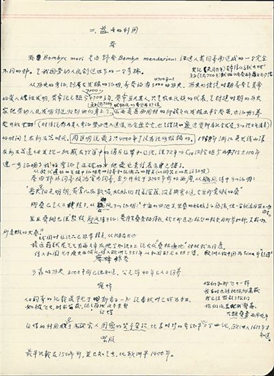  周堯?yàn)椤吨袊?guó)昆蟲學(xué)史》撰寫的研究提綱。老科學(xué)家學(xué)術(shù)成長(zhǎng)資料采集工程供圖