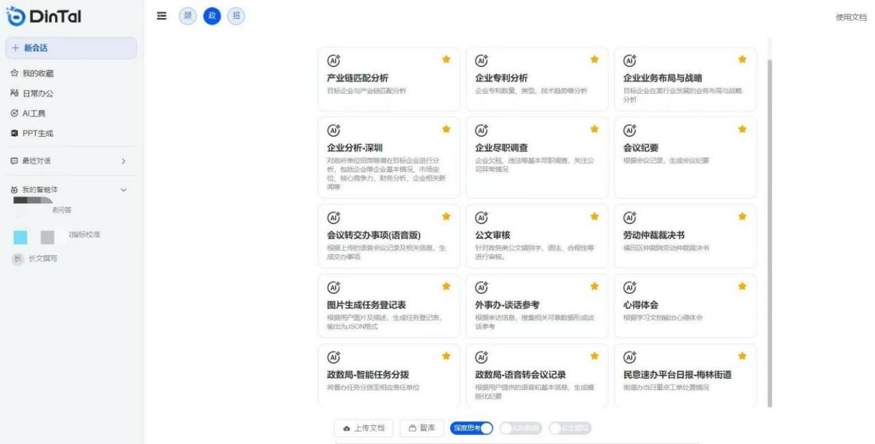 深圳市福田區(qū)“AI數(shù)智員工”操作頁(yè)面。圖片來(lái)源：福田區(qū)委宣傳部微信公眾號(hào)