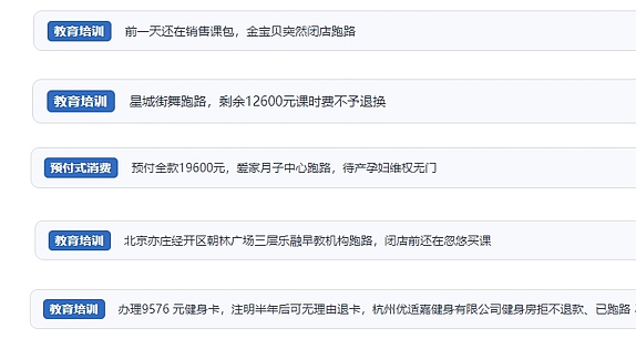 網(wǎng)友在“人民投訴”平臺反映涉預(yù)付式消費(fèi)相關(guān)糾紛。（“人民投訴”用戶投訴截圖）