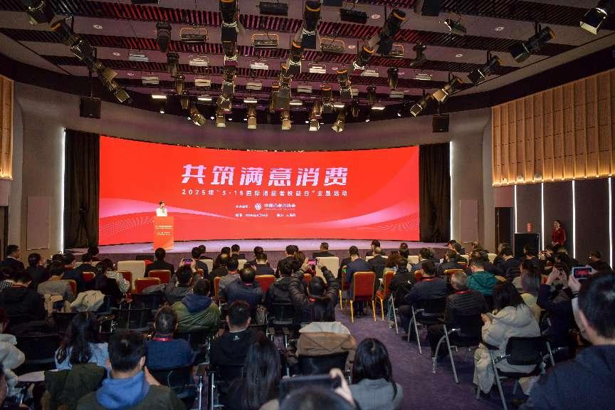 2025年“3·15國(guó)際消費(fèi)者權(quán)益日”主題活動(dòng)在京舉辦。人民網(wǎng)記者 任峰濤攝