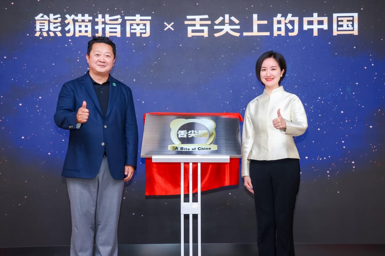 熊貓指南與《舌尖上的中國(guó)》啟動(dòng)2025年“舌尖榜”項(xiàng)目。