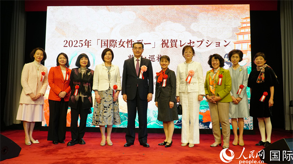 中國駐日本大使吳江浩（左五）與各界女性代表合影。人民網(wǎng) 蔣曉辰攝
