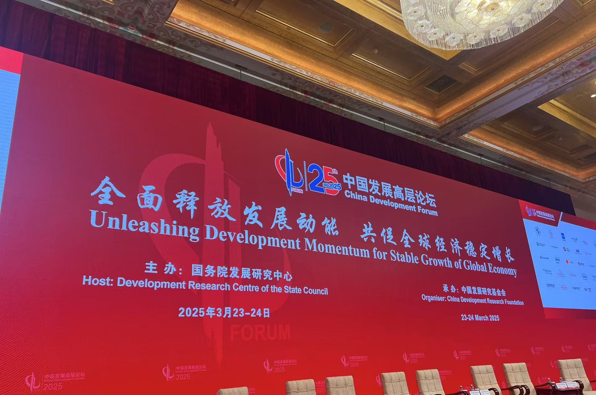 中國發(fā)展高層論壇2025年年會3月23日在北京開幕。人民網(wǎng)記者 車柯蒙攝