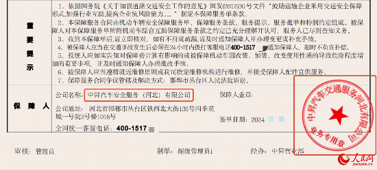 服務單上顯示兩個不同的公司名稱。受訪者供圖