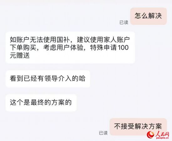 平臺客服提出向劉梅“贈送”100元。受訪者供圖