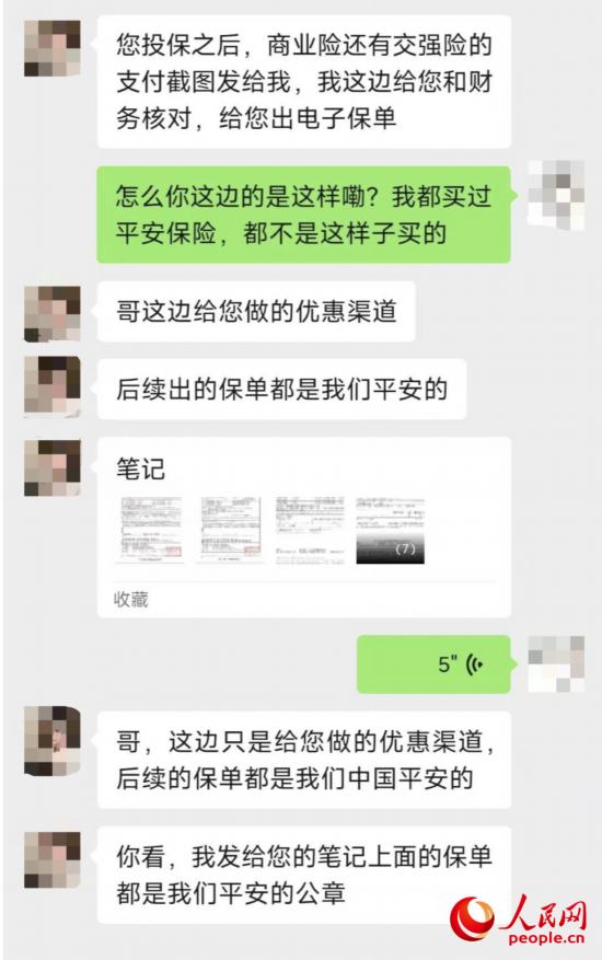 推銷員回應保單信息。受訪者供圖