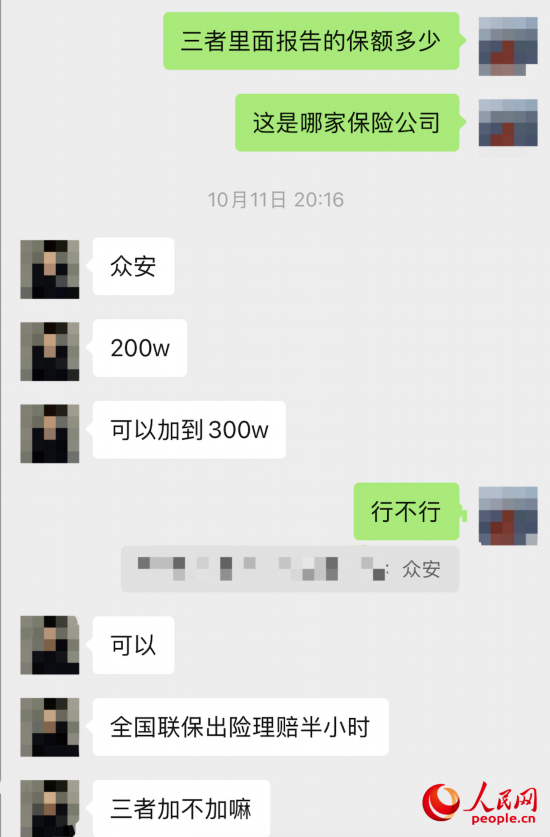 推銷員回應保險公司名稱。受訪者供圖