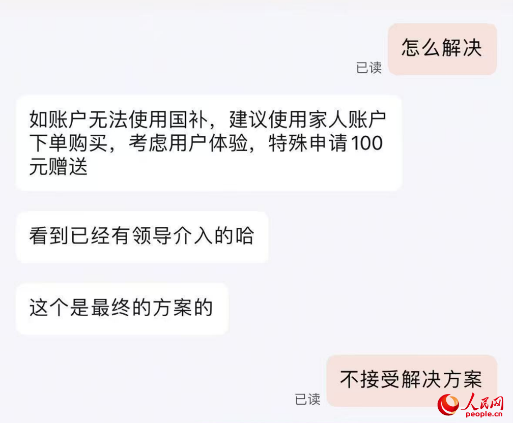 平臺(tái)客服提出向劉梅補(bǔ)償100元。受訪者供圖