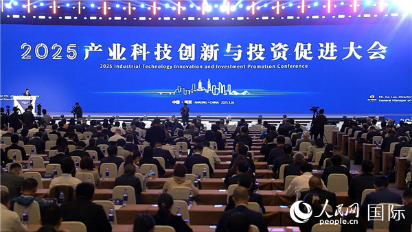 2025年3月26日，2025產(chǎn)業(yè)科技創(chuàng)新與投資促進大會在南京舉行。人民網(wǎng)記者周琳佳攝