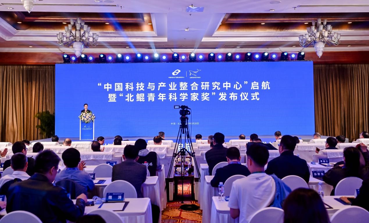 “中國科技與產(chǎn)業(yè)整合研究中心”啟航暨“北鯤青年科學(xué)家獎”發(fā)布儀式在北京舉行。受訪方供圖