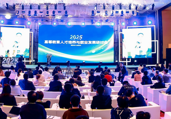 2025高等教育人才培養(yǎng)與就業(yè)發(fā)展研討會(huì)在湖北武漢舉行。