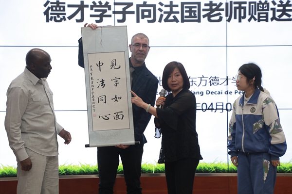 “見字如面，中法同心”青少年文化交流活動(dòng)啟動(dòng)。北京市教委供圖