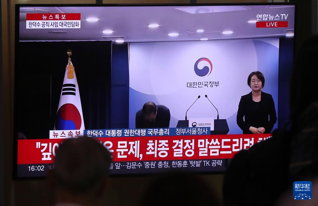 5月1日，在韓國首爾火車站，民眾觀看韓德洙辭職的新聞。新華社記者 姚琪琳 攝