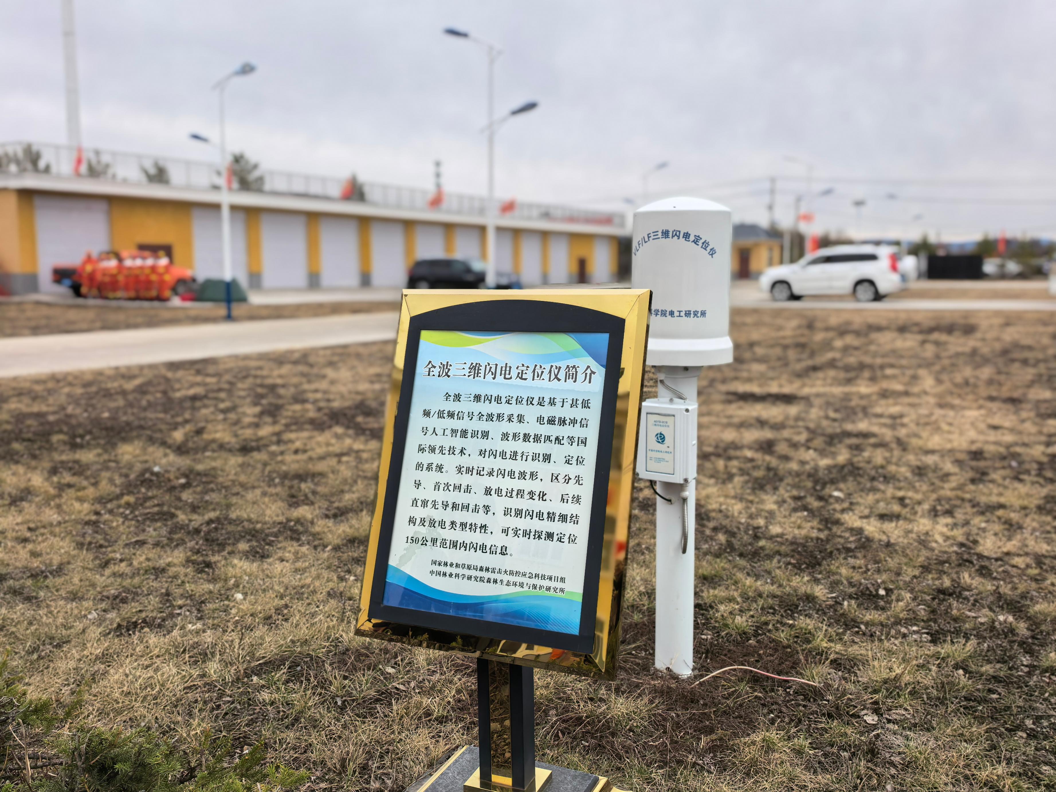 全波三維閃電定位儀。人民網(wǎng)記者 郝萍攝
