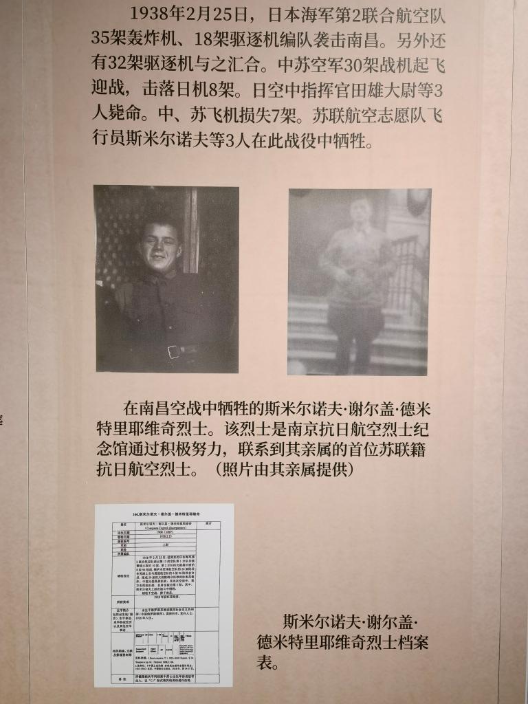南京抗日航空烈士紀(jì)念館新征集到的蘇聯(lián)援華航空隊(duì)員斯米爾諾夫·謝爾蓋·德米特里耶維奇的照片（2024年11月22日攝）。新華社記者 邱冰清 攝
