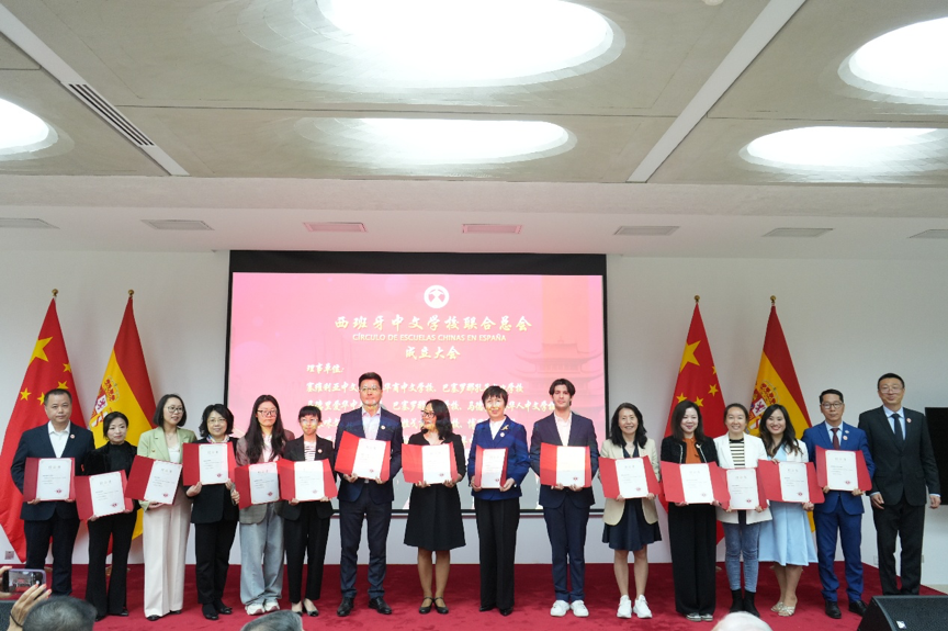 西班牙中文學(xué)校聯(lián)合總會在馬德里成立。西班牙中文學(xué)校聯(lián)合總會供圖