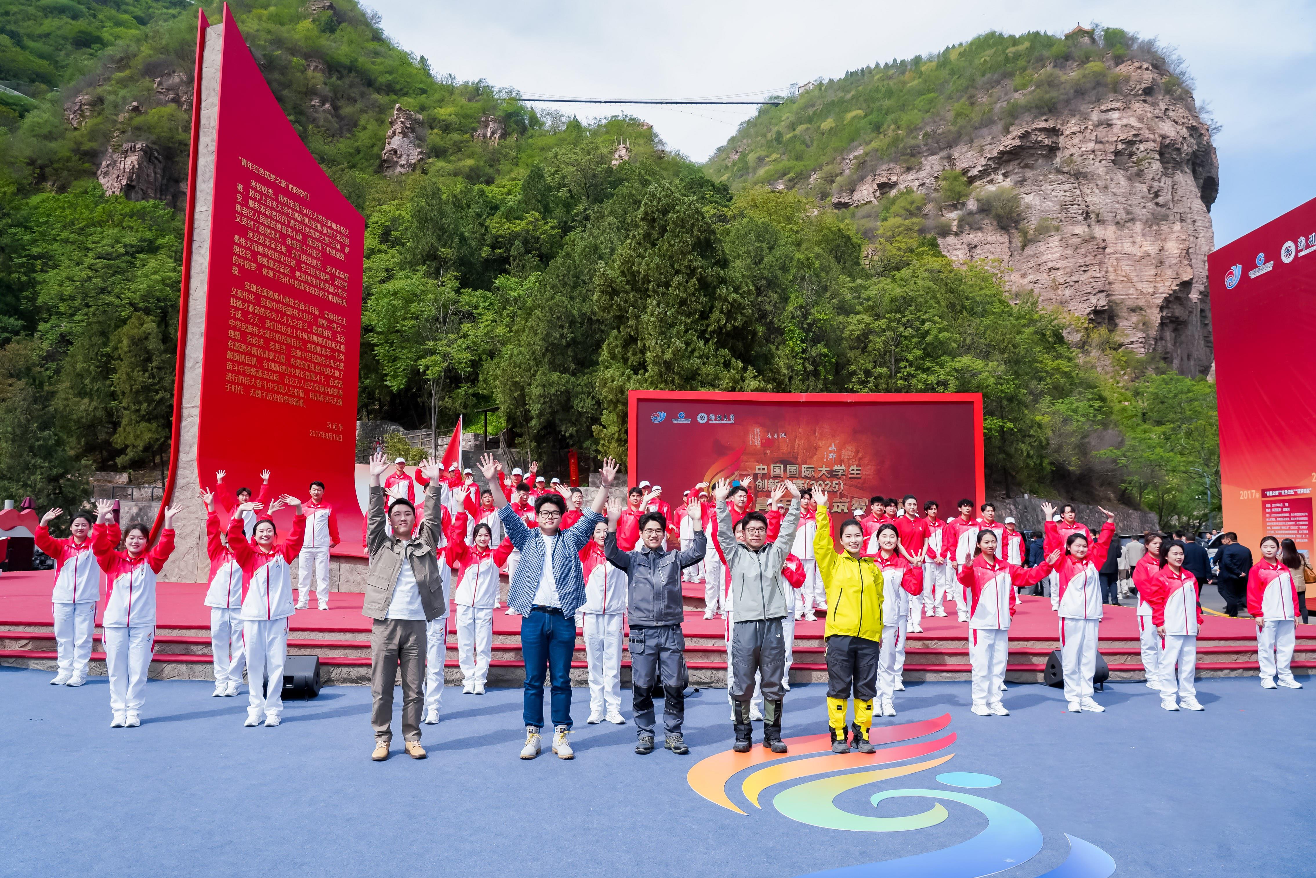 △2025年4月23日，中國國際大學生創(chuàng)新大賽（2025）“青年紅色筑夢之旅”活動在河南安陽紅旗渠啟動。