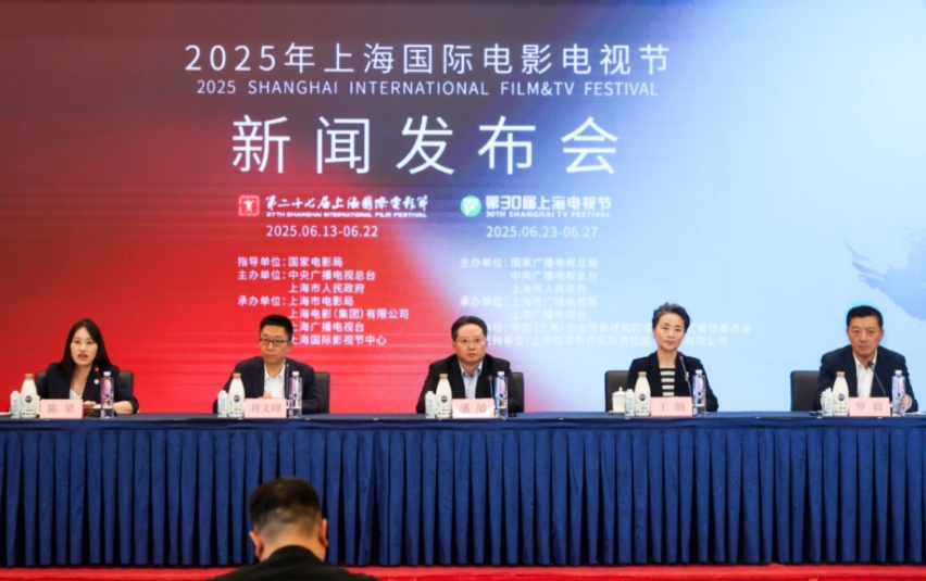 2025年上海國際電影電視節(jié)發(fā)布會現(xiàn)場。主辦方供圖