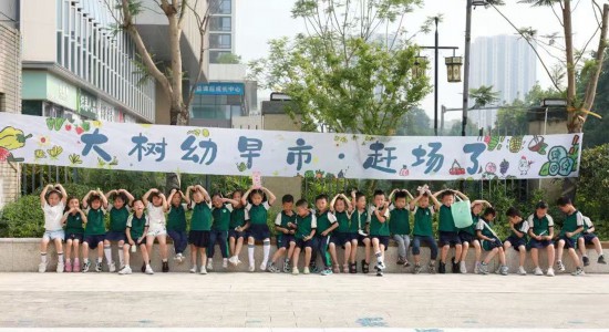 重慶大學城樹人幼兒園小朋友。