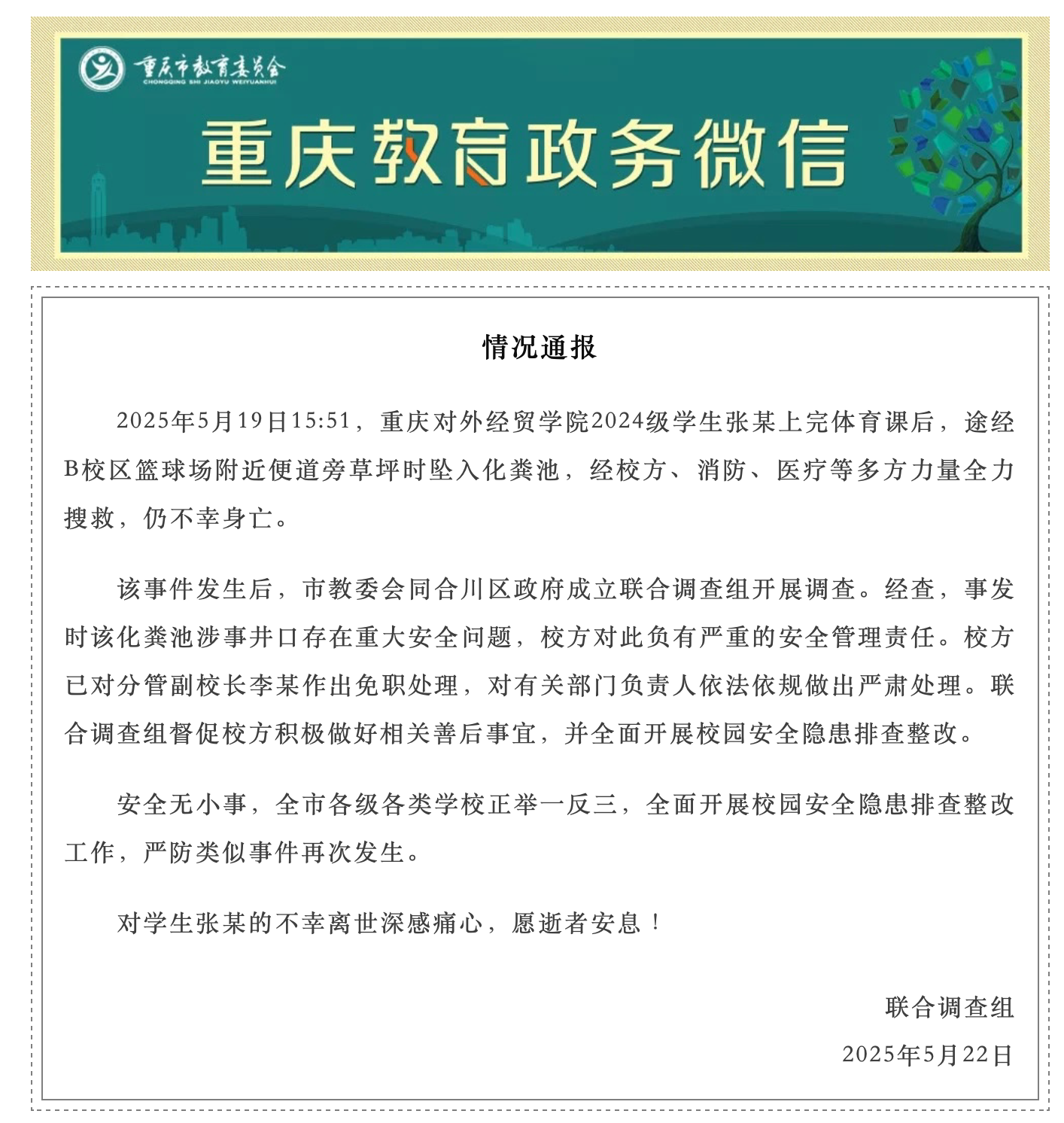 截圖來(lái)源：重慶教育微信公眾號(hào)