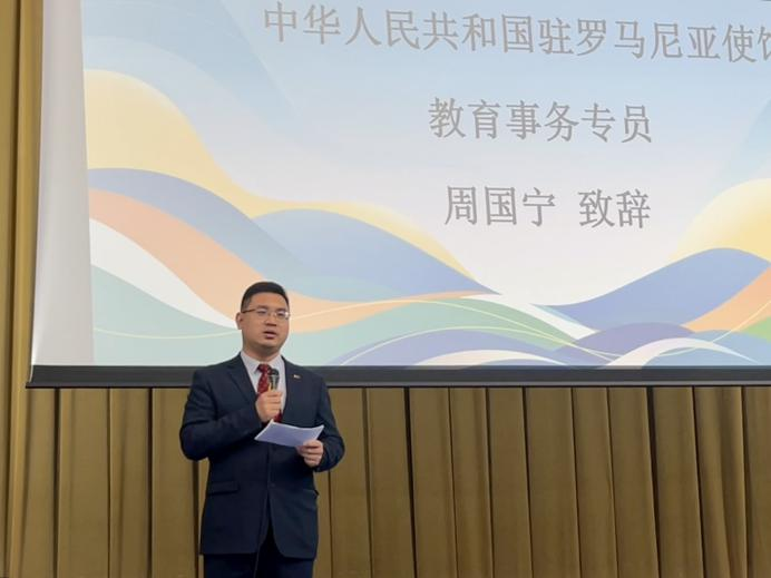 周國寧致辭。布加勒斯特大學(xué)孔子學(xué)院供圖
