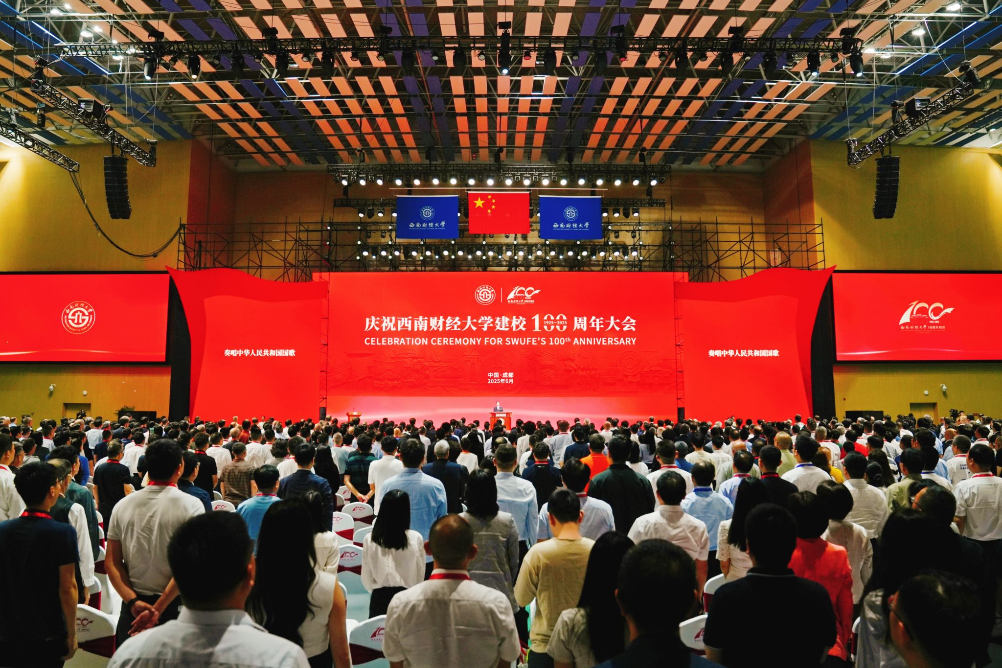 慶祝西南財(cái)經(jīng)大學(xué)建校100周年大會(huì)舉行。校方供圖